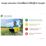 Google education 